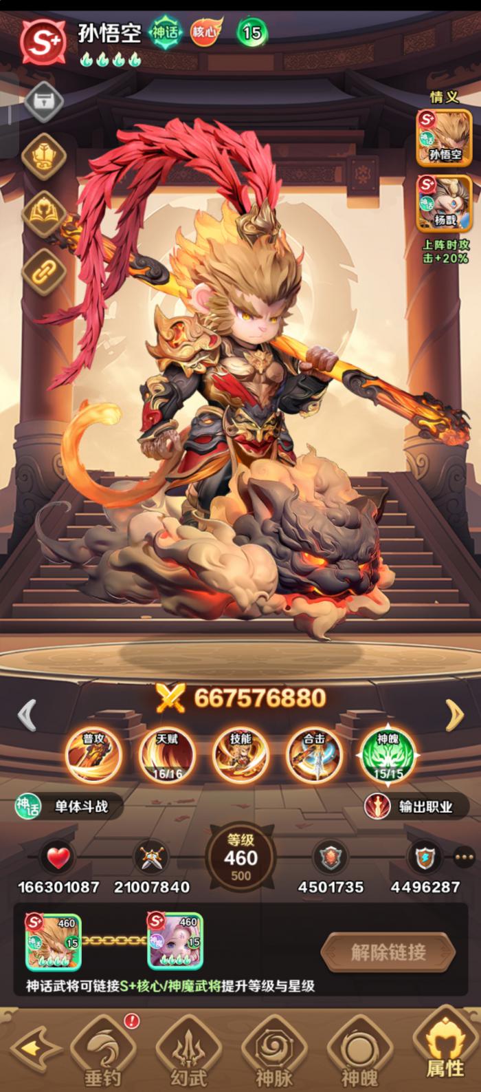 巨神军师神话6人阵容推荐3