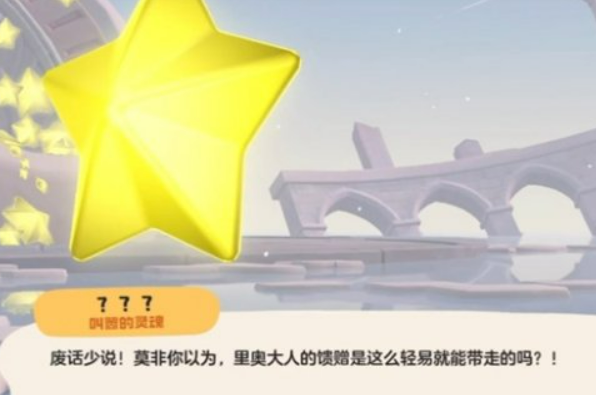洛克王国世界星星魔法学习地点5