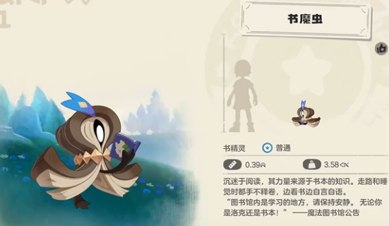 洛克王国世界书魔虫果实介绍1