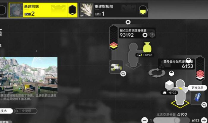 明日方舟终末地地区调度券用途详解4