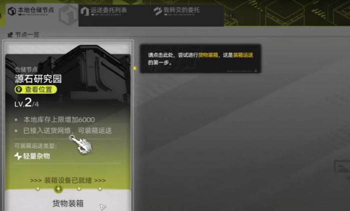 明日方舟终末地地区调度券用途详解5