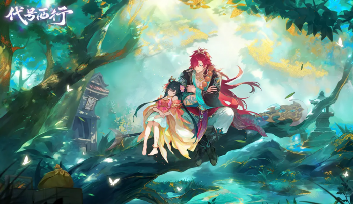 代号西行特色玩法详解2