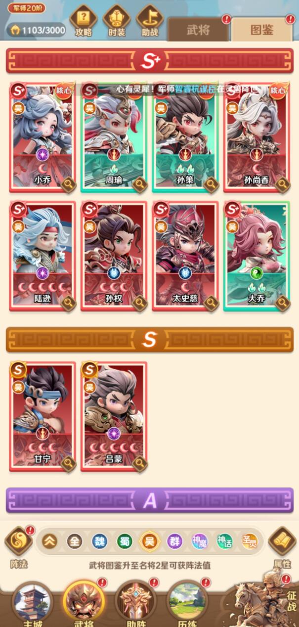 王者荣耀巨神军师孙策1