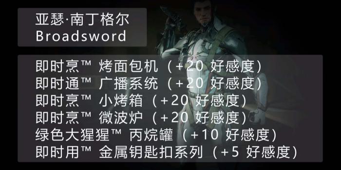 星际战甲手游好感度提升攻略2