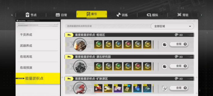 明日方舟终末地刻写券获取方法4