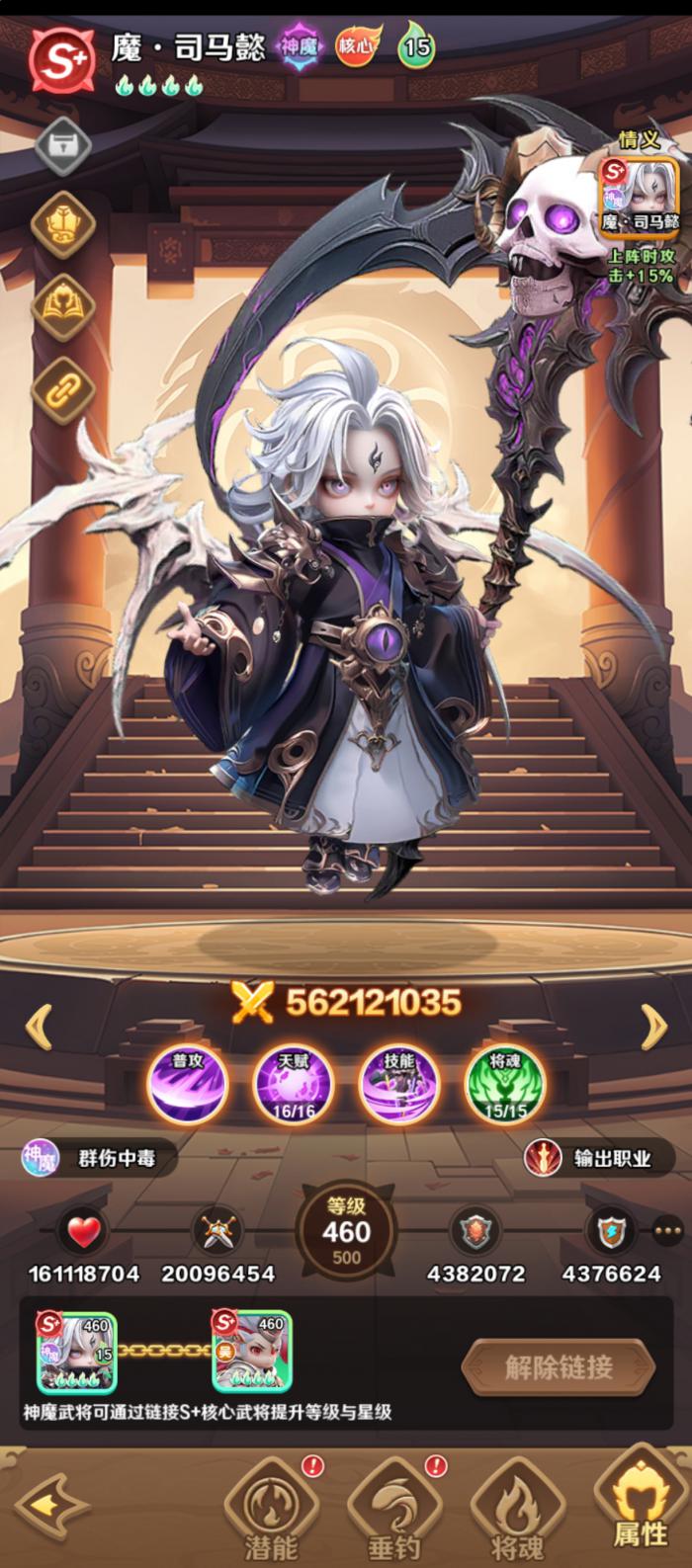 巨神军师神魔武将排行榜2