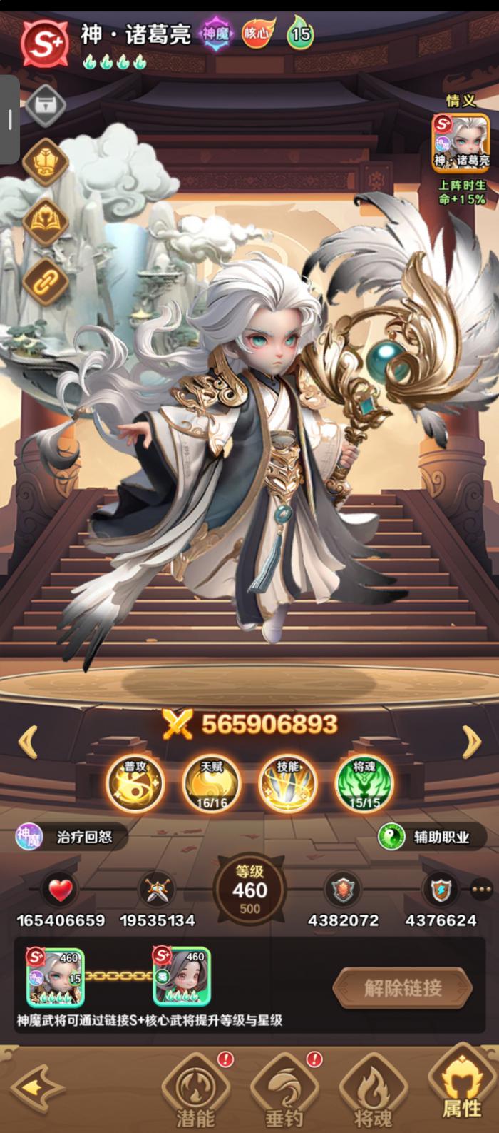 巨神军师神魔武将排行榜3