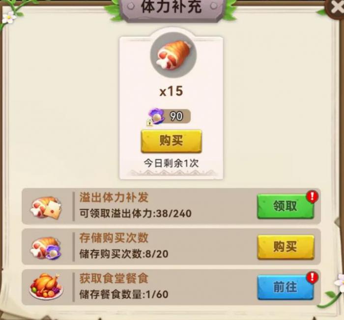 酋长你别跑体力机制详解1