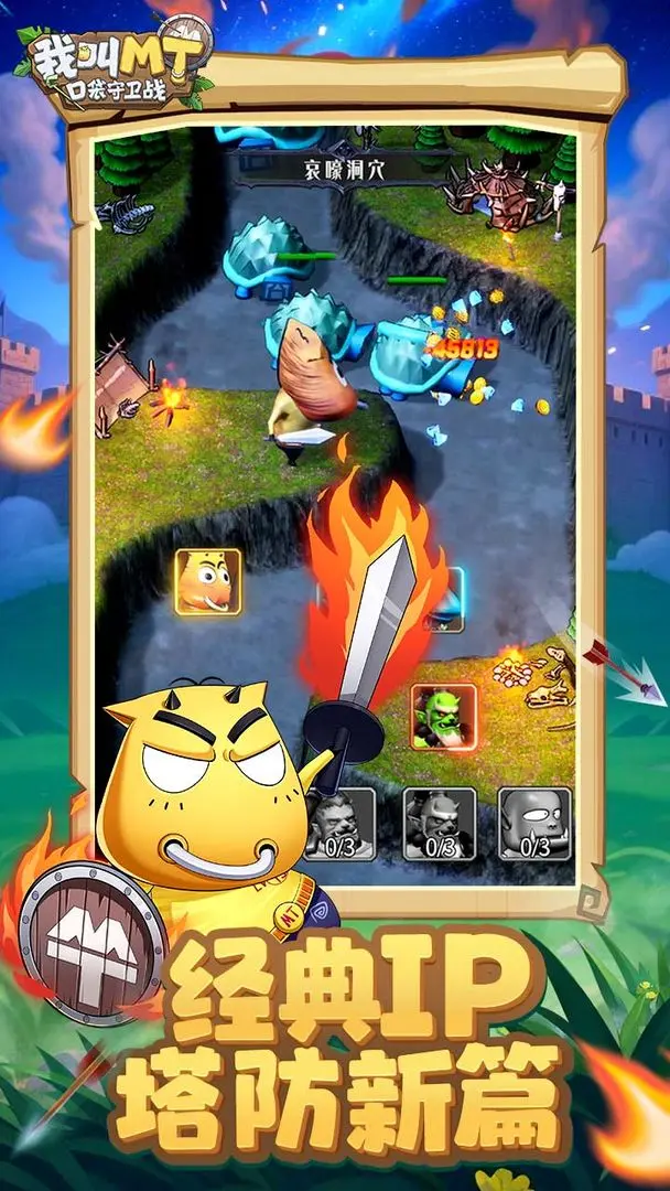 我叫MT口袋守卫战怎么玩3