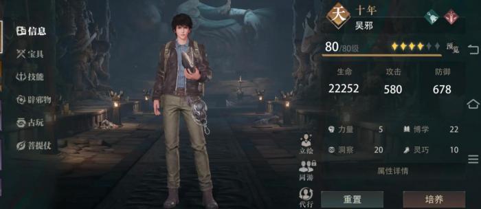 盗墓笔记启程升级攻略2