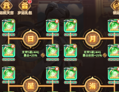 巨神军师岁运攻略1