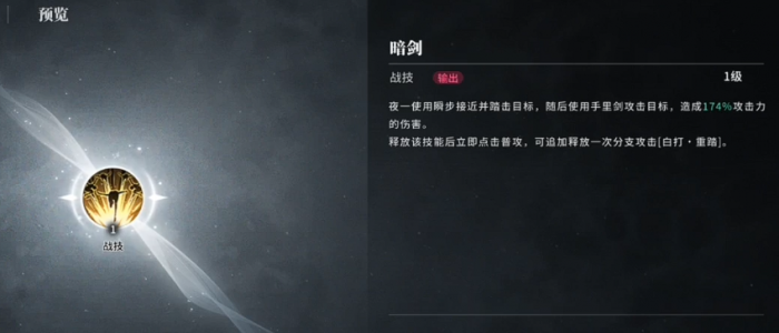 境界刀鸣夜一技能加点攻略6