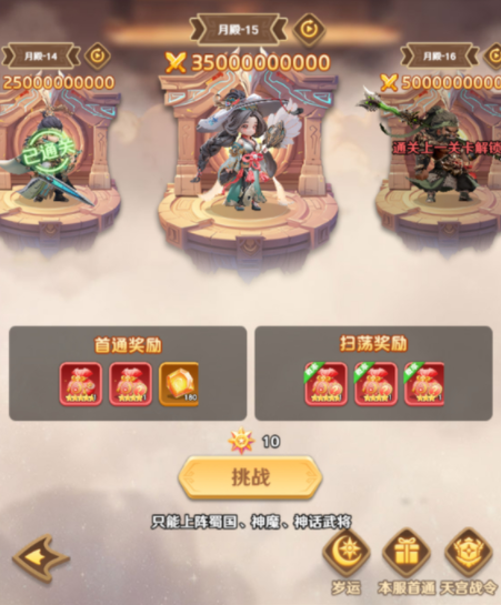 巨神军师运玑天宫通关攻略1