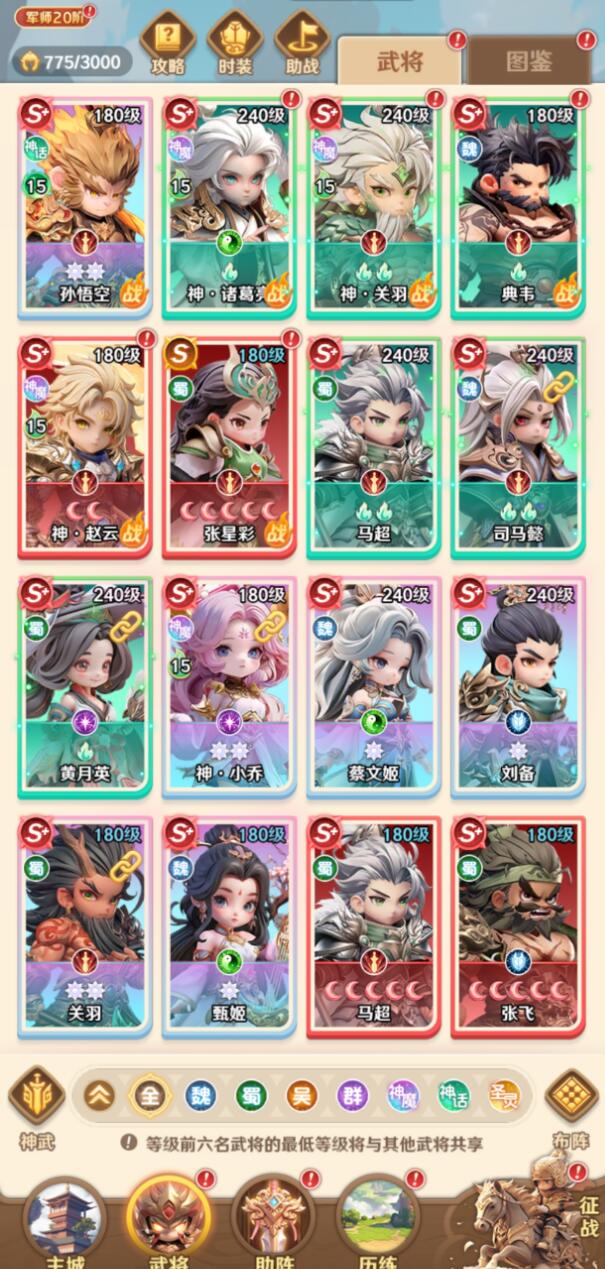 巨神军师新手攻略大全2