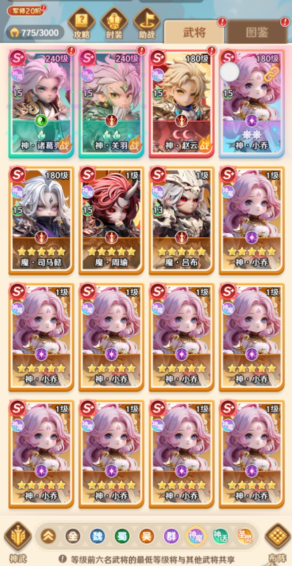 巨神军师武将阵容搭配推荐2