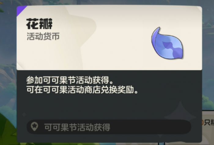 洛克王国世界可可果商店兑换推荐3