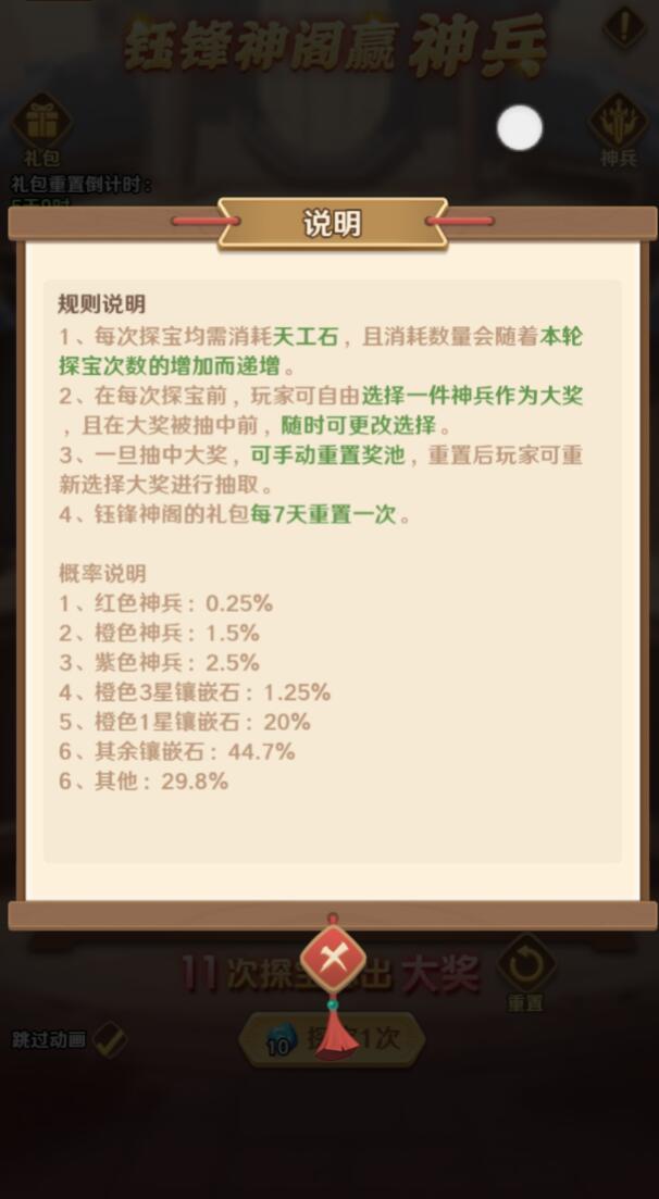 巨神军师神兵抽满规则详解3