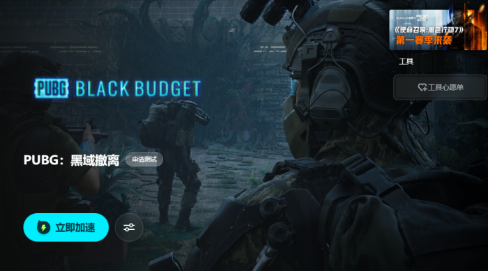 PUBG黑域撤离内测资格获取方法2
