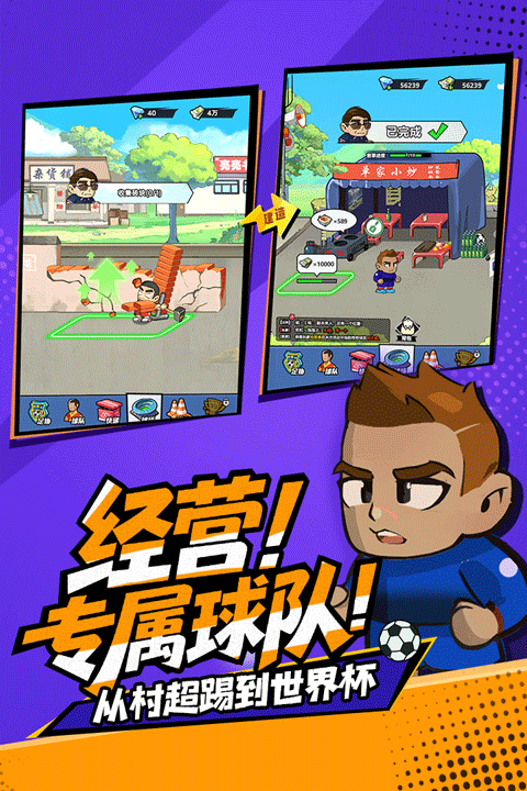 足球大人物手游玩法深度解析3