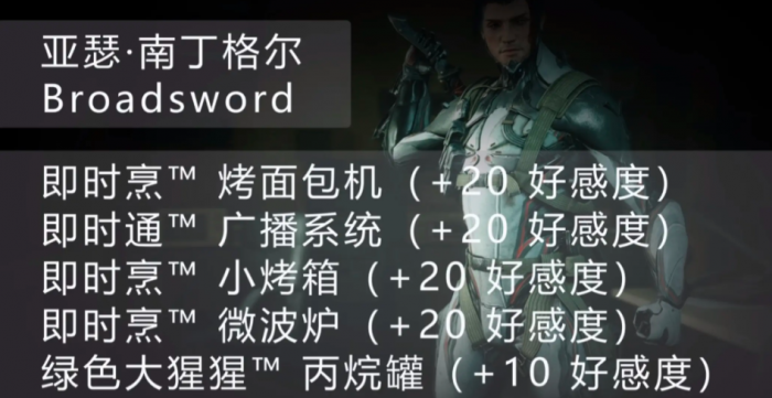 星际战甲手游好感度提升攻略3