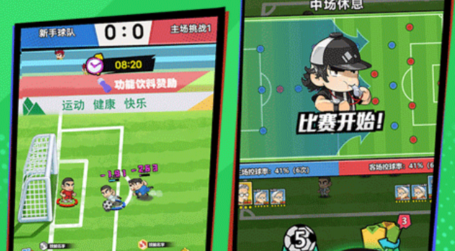 足球大人物大师联赛玩法详解2