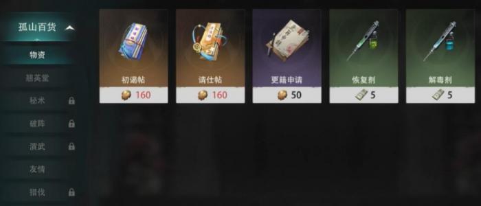 盗墓笔记启程商店在哪里3