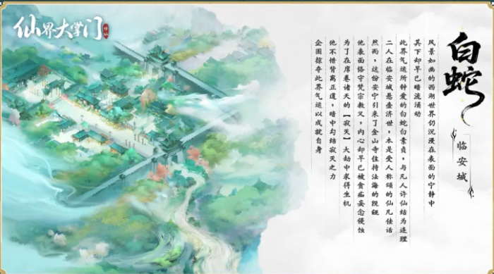 仙界大掌门白蛇秘境残卷玩法详解1