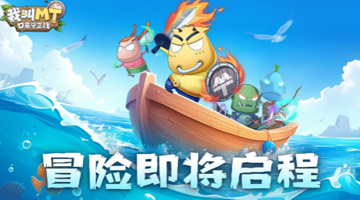 我叫MT口袋守卫战主线任务通关指南1