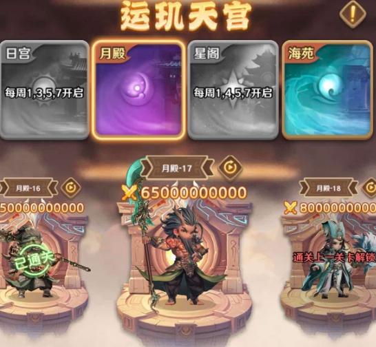 巨神军师运玑天宫攻略1