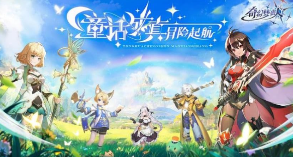 奇幻梦旅人公测时间公布4