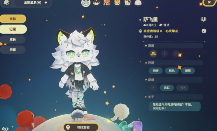 星布谷地萨飞里怎么解锁4