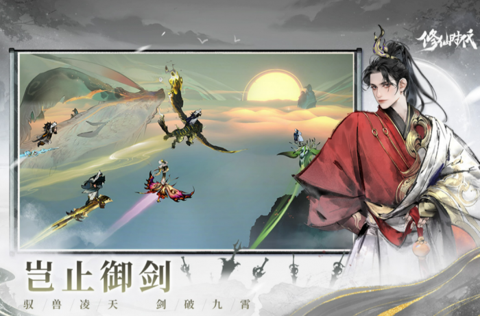 修仙时代是什么游戏2