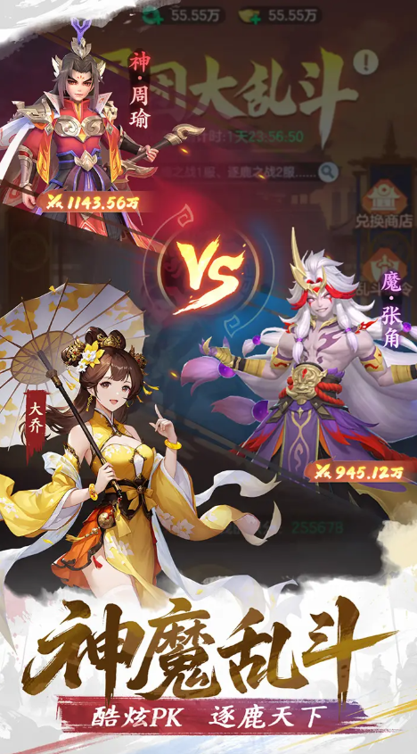 三国大冒险战斗攻略4