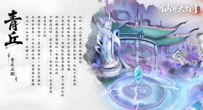 仙界大掌门青丘秘境残卷玩法详解｜新手入门与高阶通关技巧分享1