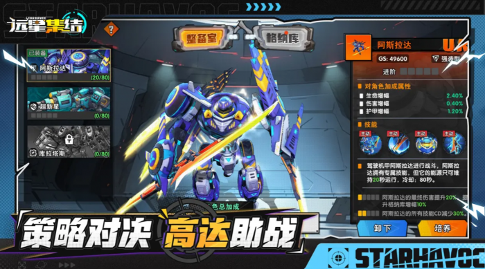 远星集结新人入门攻略1