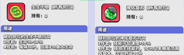 胡闹地牢符文系统详解4