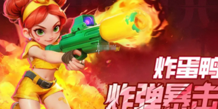 酋长你别跑炸蛋鸭2