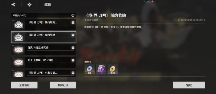 境界刀鸣预约奖励有哪些3