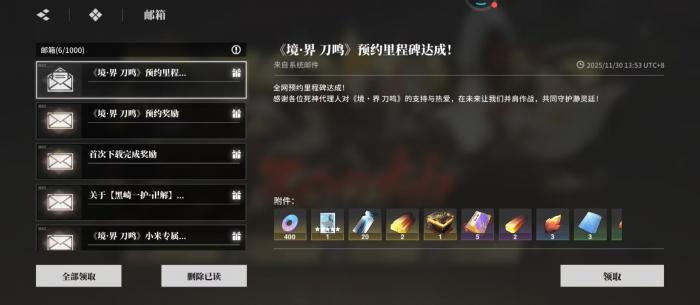 境界刀鸣预约奖励有哪些4