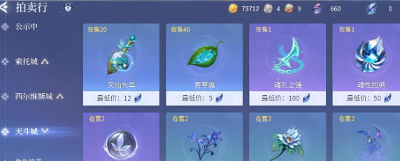 斗罗大陆诛邪传说交易行选什么好3