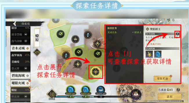 修仙时代探索全攻略3