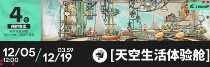 明日方舟未许之地活动开启时间曝光3