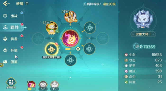 奇幻梦旅人使魔羁绊怎么选4