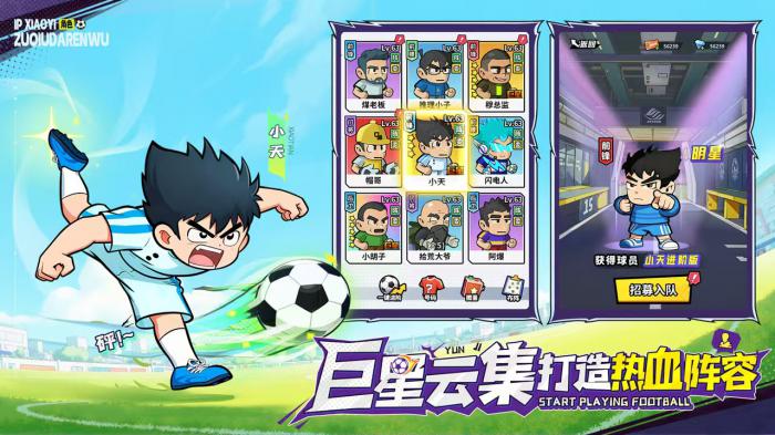 足球大人物手游公测时间曝光1