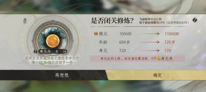 修仙时代攻略大全3