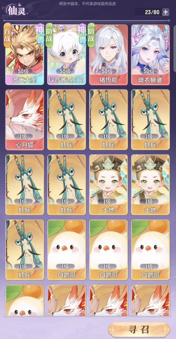 代号西行神兽资质怎么刷1