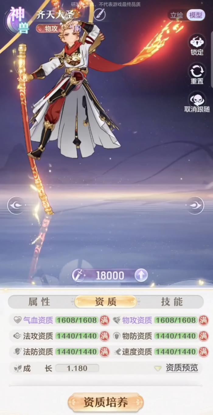 代号西行神兽资质怎么刷2