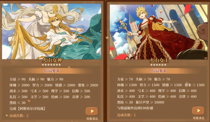 火山的女儿手机版结局汇总3