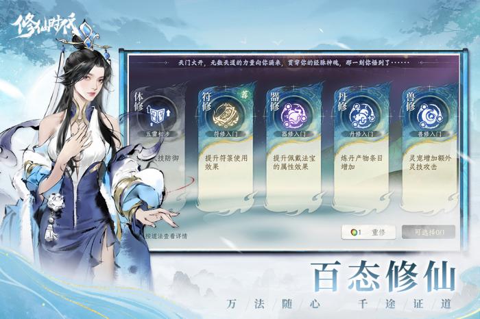 修仙时代是什么类型手游3