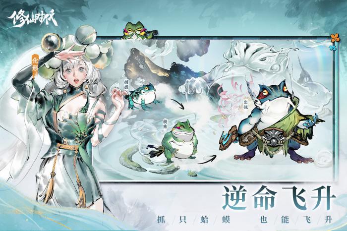 修仙时代是什么类型手游4